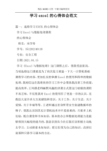 学习excel的心得体会范文
