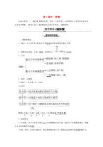 2019-2020年高中化学 第2章 第4节 第1课时 羧酸教案 鲁科版选修5
