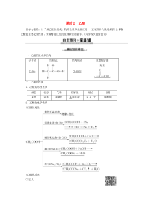 2019-2020年高中化学 第3章 第3节 课时2 乙酸教案 鲁科版必修2