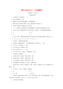 2019-2020年高中化学 课时分层作业6 共价键模型（含解析）鲁科版选修3