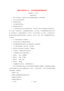 2019-2020年高中化学 课时分层作业7 优化食物品质的添加剂（含解析）苏教版选修1