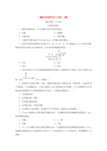 2019-2020年高中化学 课时分层作业14 酯（含解析）鲁科版选修5