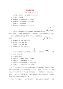 2019-2020年高中化学 章末综合测评1（含解析）鲁科版选修5