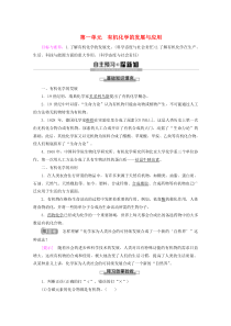 2019-2020年高中化学 专题1 第1单元 有机化学的发展与应用教案 苏教版选修5