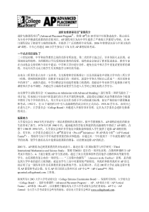 进阶先修课程项目背景简介进阶先修课程项目(Advanc