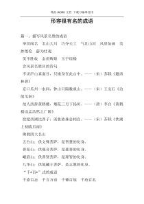 形容很有名的成语