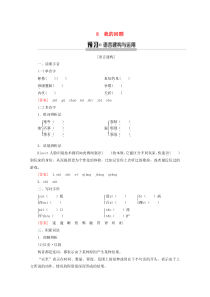 2019-2020年高中语文 第2单元 8 我的回顾教案 粤教版必修1