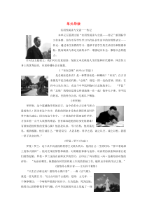 2019-2020年高中语文 第2单元 单元导读教案 粤教版必修1