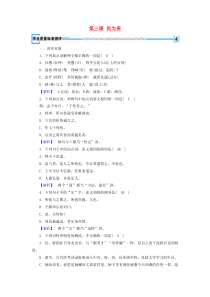 2019-2020年高中语文 第2单元 第3课 民为贵练习 新人教版选修《先秦诸子选读》