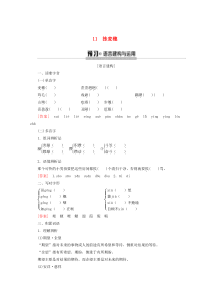 2019-2020年高中语文 第3单元 11 拣麦穗教案 粤教版必修1