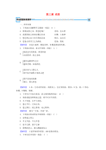 2019-2020年高中语文 第6单元 第3课 尚贤练习 新人教版选修《先秦诸子选读》
