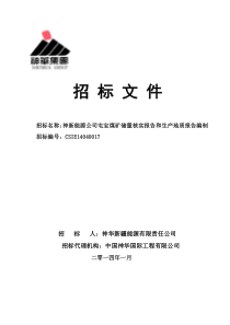 公司屯宝煤矿储量核实报告和生产地质报告编制招标文