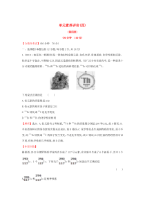 2019-2020年新教材高中化学 单元素养评价（四）（含解析）新人教版必修1