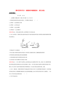 2019-2020年新教材高中化学 课时素养评价十 碳酸钠和碳酸氢钠 焰色试验（含解析）新人教版必修