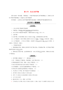 2019-2020年新教材高中物理 第4章 第3节 共点力的平衡教案 鲁科版必修1