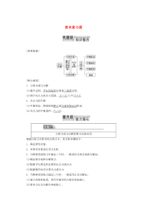 2019-2020年新教材高中物理 第5章 章末复习课教案 鲁科版必修1
