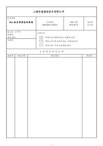 Svn版本管理备份策略