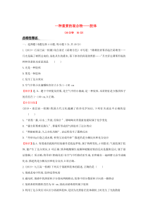 2019-2020新教材高中化学 课时素养评价七 2.1.2 一种重要的混合物——胶体（含解析）鲁科
