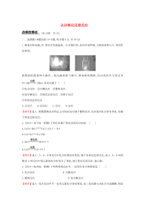 2019-2020新教材高中化学 课时素养评价十 2.3.1 认识氧化还原反应（含解析）鲁科版必修第