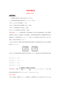 2019-2020新教材高中化学 课时素养评价五 1.3.3 物质的量浓度（含解析）鲁科版必修第一册