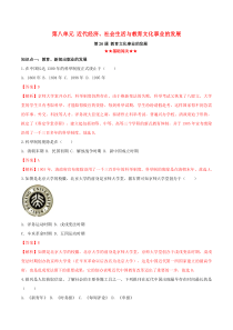 2019-2020学年八年级历史上册 第八单元 近代经济、社会生活与教育文化事业的发展 26 教育文