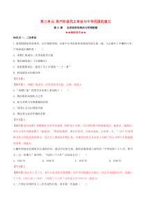 2019-2020学年八年级历史上册 第三单元 资产阶级民主革命与中华民国的建立 11 北洋政府的黑