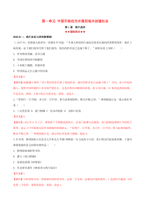 2019-2020学年八年级历史上册 第一单元 中国开始沦为半殖民地半封建社会 1 鸦片战争同步课时