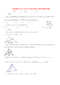 2019-2020学年八年级数学上册 第二章 三角形冲刺提分试题（含解析）（新版）湘教版