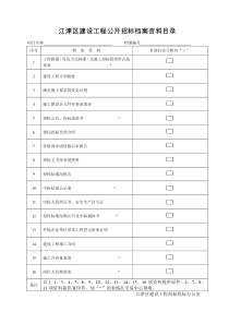 公开招标备案表