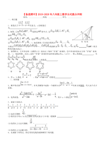 2019-2020学年八年级数学上册 第一章 分式提分冲刺试题（含解析）（新版）湘教版