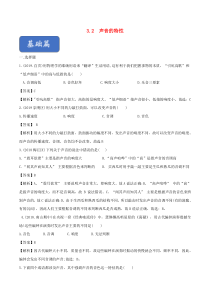 2019-2020学年八年级物理全册 3.2 声音的特性精选练习（含解析）（新版）沪科版