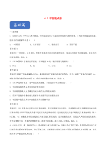 2019-2020学年八年级物理全册 4.2平面镜成像练习（含解析）（新版）沪科版