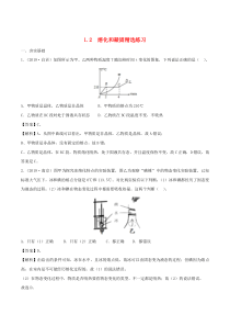 2019-2020学年八年级物理上册 1.2熔化和凝固精选练习（含解析）（新版）北师大版