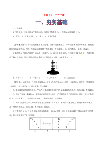 2019-2020学年八年级物理下册 6.4二力平衡精选练习（含解析）鲁教版五四制
