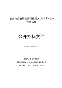 公开招标方式(货物类)-广东省政府采购网_16046