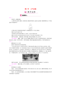 2019-2020学年八年级物理下册 9.3大气压强教案 （新版）新人教版