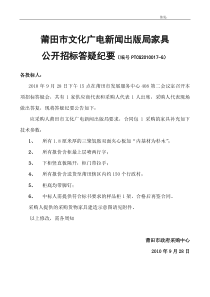 公开招标答疑纪要doc-PTCG2010004-G多媒体