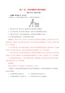 2019-2020学年八年级物理下册 第十一章 功和机械能单元提升检测卷（含解析）（新版）新人教版
