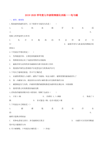 2019-2020学年度九年级物理强化训练—电与磁