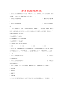 2019-2020学年高二历史 寒假作业 第8课 古代中国的发明和发现 新人教版