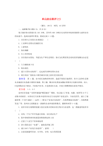 2019-2020学年高中地理 单元综合测评3（含解析）鲁教版选修6