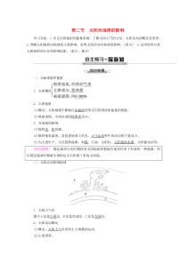 2019-2020学年高中地理 第1章 行星地球 第2节 太阳对地球的影响学案 新人教版必修1