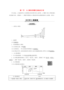 2019-2020学年高中地理 第1章 人口的增长、迁移与合理容量 第1节 人口增长的模式及地区分布