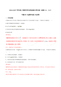 高考卷 物理专题05 电源和电流 电动势（解析版）