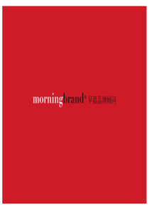 远洋新悦北京塔营项目整合推广方案_120P_XXXX