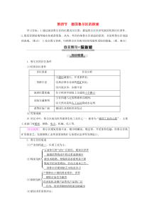 2019-2020学年高中地理 第2章 区域可持续发展 第4节 德国鲁尔区的探索学案 中图版必修3