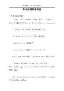 中考英语词组总结