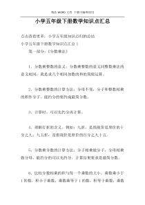 小学五年级下册数学知识点汇总