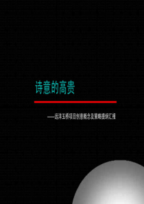 远洋通州玉桥项目案名提报