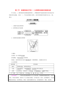 2019-2020学年高中地理 第3章 区域自然资源综合开发利用 第2节 流域的综合开发——以美国田